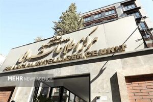 انتشار سومین بیانیه مرکز اطلاعات مالی در پاسخ به شایعات