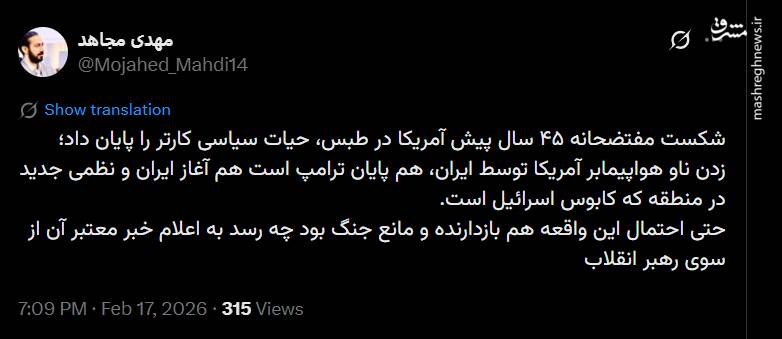 حمله به ناو آمریکایی؛ هم پایان ترامپ است هم آغاز ایران