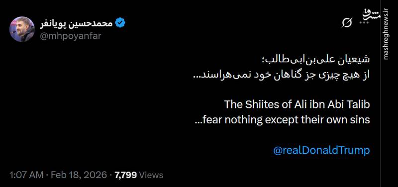 رجزخوانی پویانفر برای ترامپ