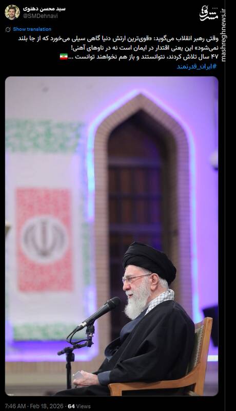 اقتدار در ایمان است نه در ناوهای آهنی!