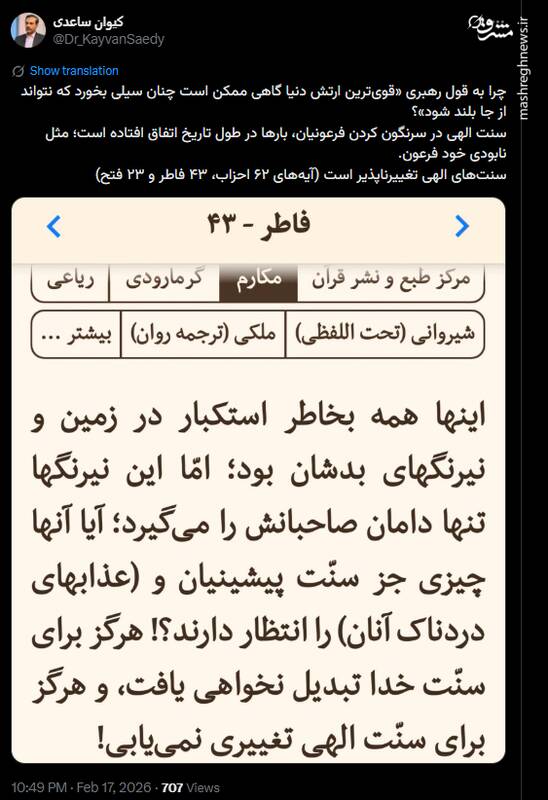 فرعونیان در تاریخ بارها سرنگون شده‌اند