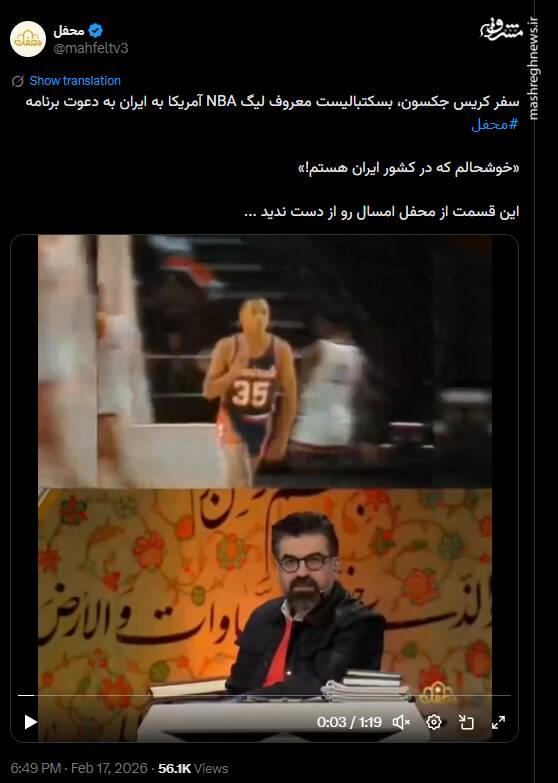 مهمان ویژه و آمریکایی در برنامه محفل