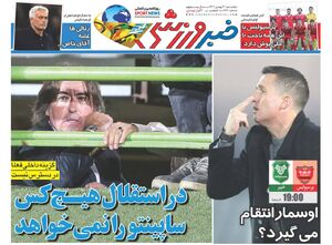 عکس/ تیتر روزنامه‌های ورزشی پنجشنبه ۳۰ بهمن ۱۴۰۴