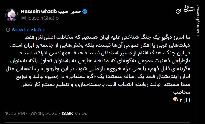 جنگ شناختی اینترنشنال علیه مردم ایران