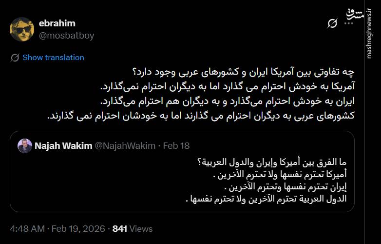 احترام؛ تفاوت ایران و کشورهای عربی