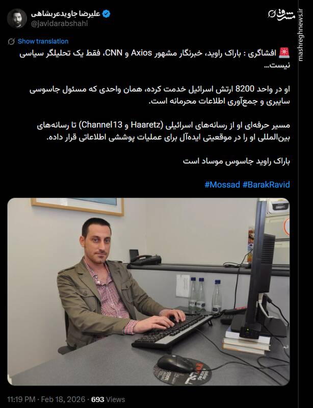 باراک راوید جاسوس موساد است