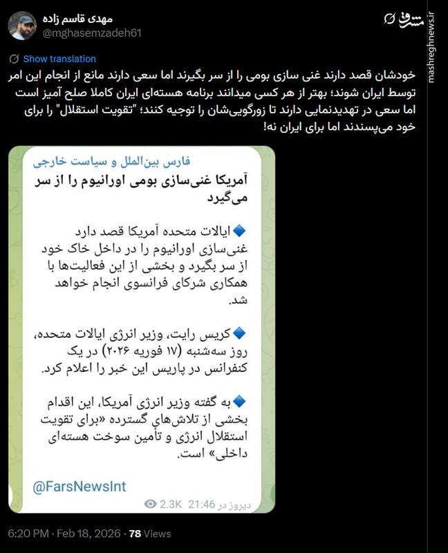 "تقویت استقلال" را برای خود میپسندند اما برای ایران نه!