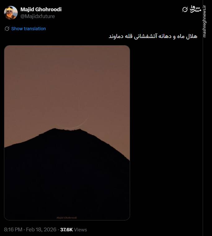 هلال ماه و دهانه قله دماوند