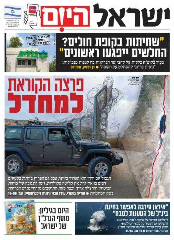 صفحه نخست روزنامه‌های عبری زبان/ تحولات منطقه‌ای، تیتر روزنامه های صهیونیستی