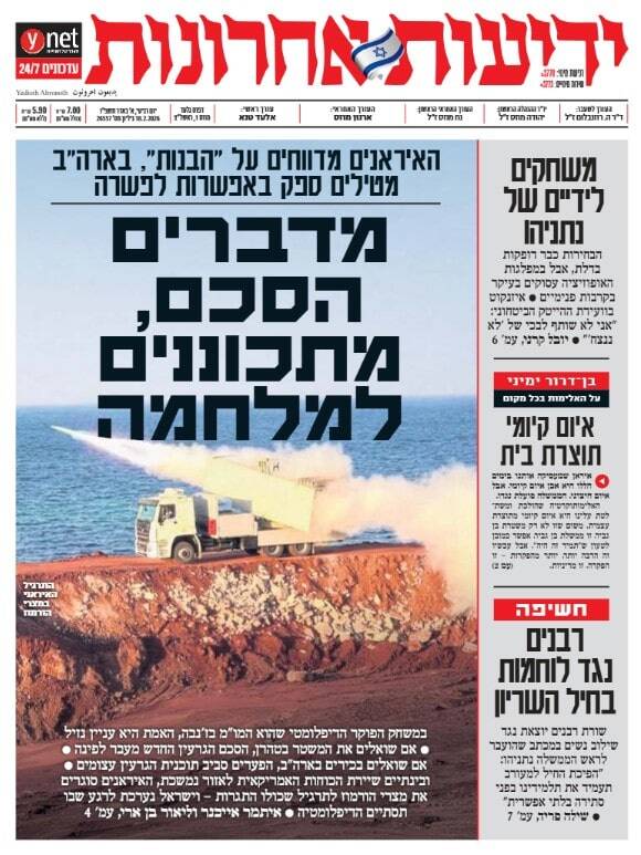 صفحه نخست روزنامههای عبری زبان/ تحولات منطقهای، تیتر روزنامه های صهیونیستی