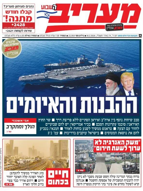 صفحه نخست روزنامه‌های عبری زبان/ تحولات منطقه‌ای، تیتر روزنامه های صهیونیستی