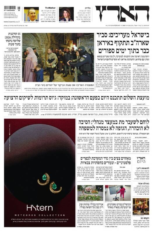 صفحه نخست روزنامههای عبری زبان/ ذوق زدگی رسانههای صهیونیستی از احتمال وقوع درگیری نظامی