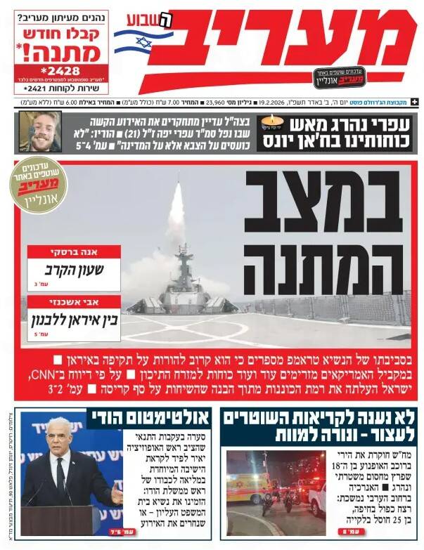صفحه نخست روزنامه‌های عبری زبان/ ذوق زدگی رسانه‌های صهیونیستی از احتمال وقوع درگیری نظامی