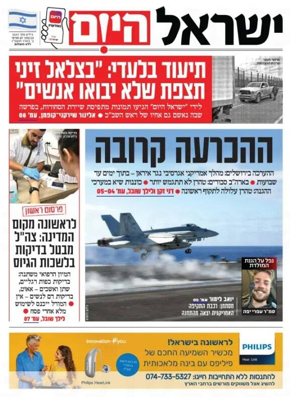 صفحه نخست روزنامه‌های عبری زبان/ ذوق زدگی رسانه‌های صهیونیستی از احتمال وقوع درگیری نظامی