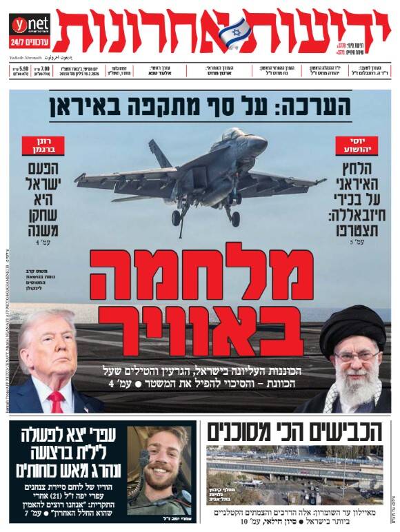صفحه نخست روزنامههای عبری زبان/ ذوق زدگی رسانههای صهیونیستی از احتمال وقوع درگیری نظامی