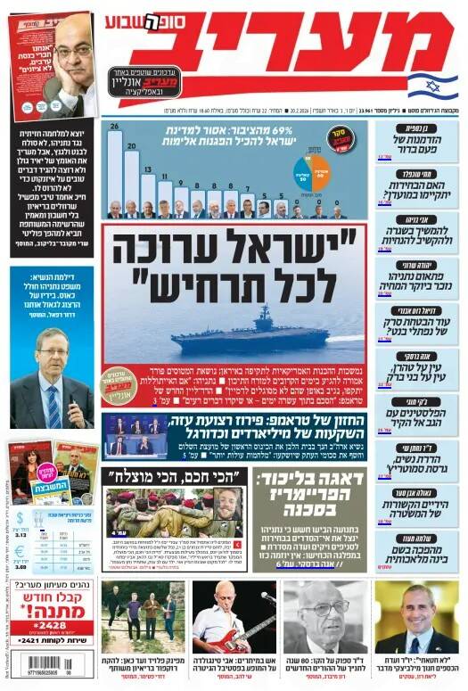 صفحه نخست روزنامه‌های عبری زبان/ هاآرتص: در اسرائیل اصلا به تبعات آغاز جنگ با ایران فکر نمی‌کند