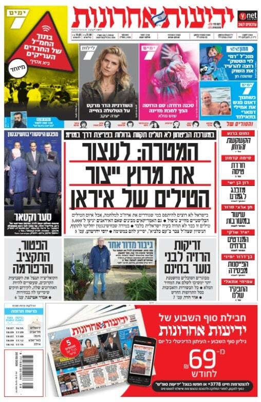 صفحه نخست روزنامه‌های عبری زبان/ هاآرتص: در اسرائیل اصلا به تبعات آغاز جنگ با ایران فکر نمی‌کند