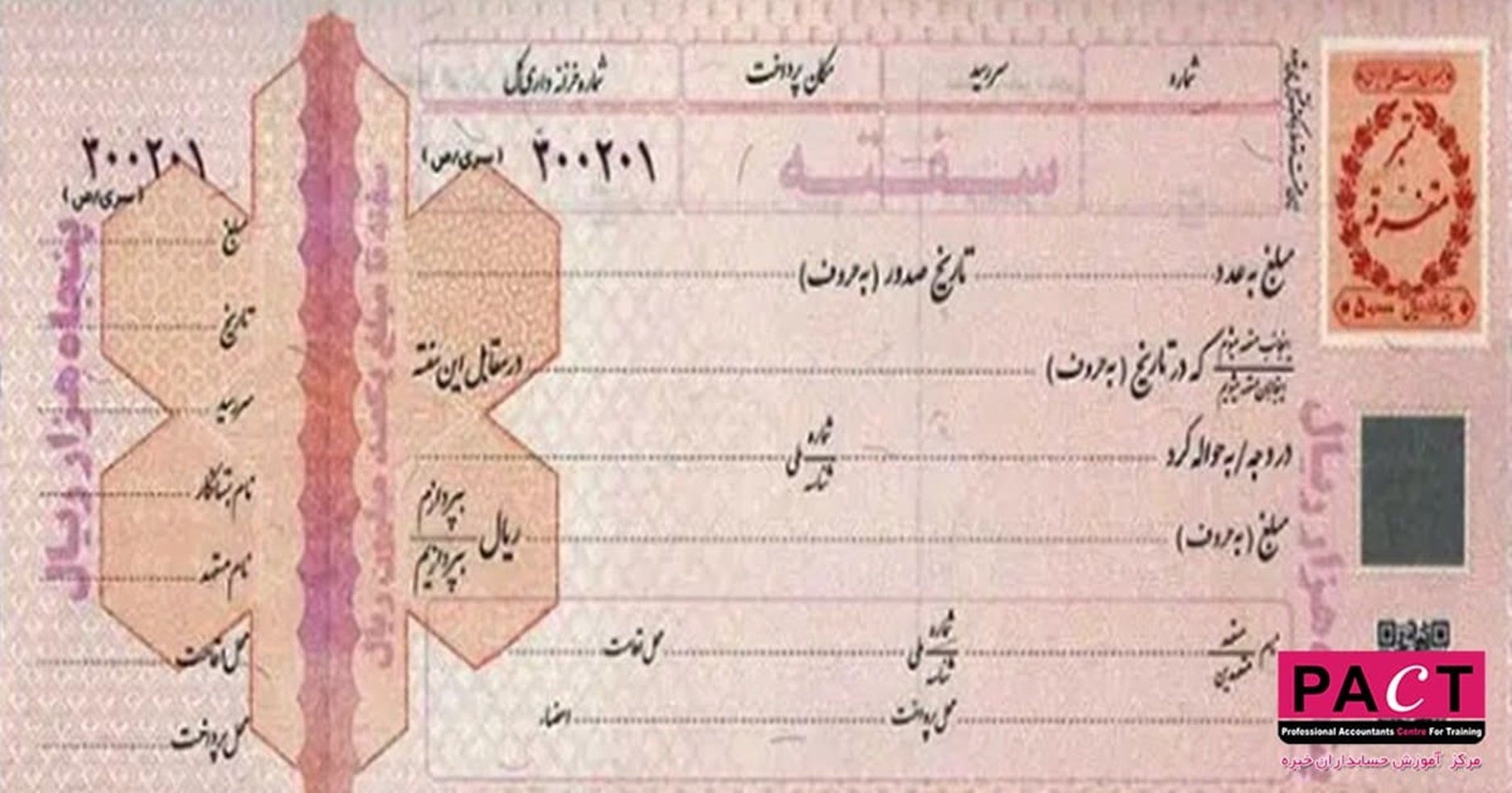 سفته حسن انجام کار (نکات حقوقی + شرایط)