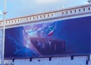 فیلم/ رونمایی از دیوارنگاره سفارت ایران در بیروت