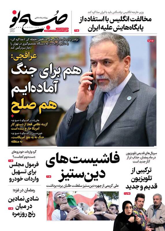 عکس/ صفحه نخست روزنامههای شنبه