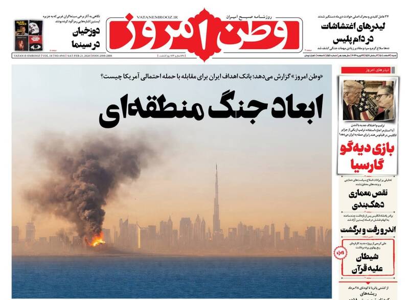 عکس/ صفحه نخست روزنامههای شنبه