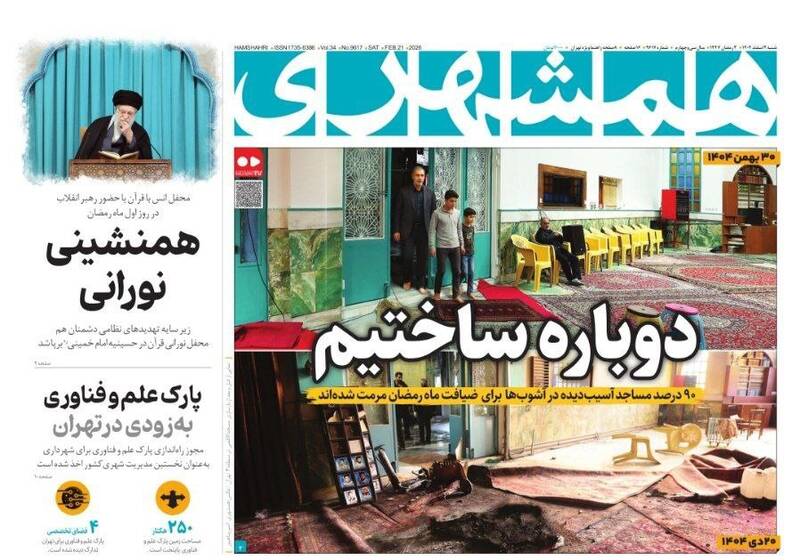 عکس/ صفحه نخست روزنامههای شنبه