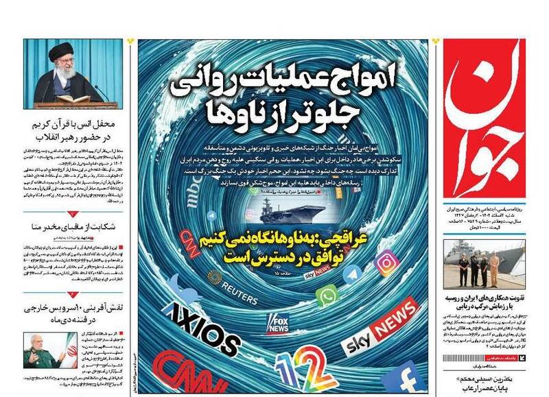 عکس/ صفحه نخست روزنامههای شنبه