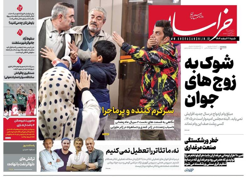 عکس/ صفحه نخست روزنامههای شنبه