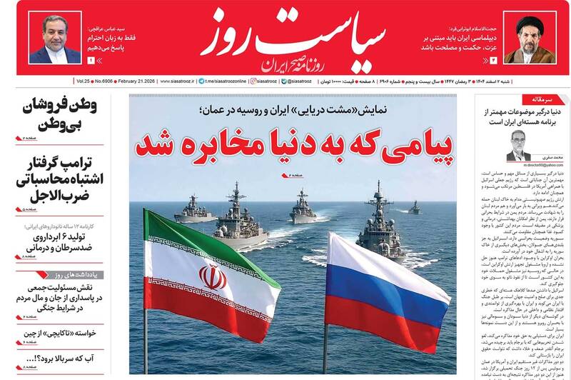 عکس/ صفحه نخست روزنامههای شنبه