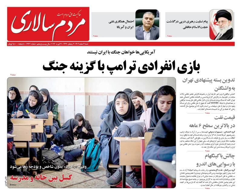 عکس/ صفحه نخست روزنامههای شنبه