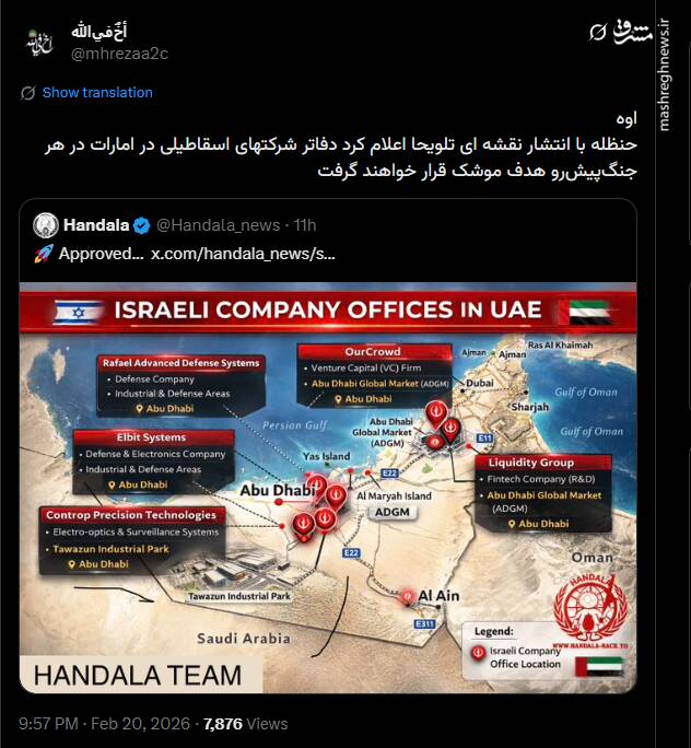 دفاتر شرکتهای اسرائیلی در امارات زیر تیغ موشک!