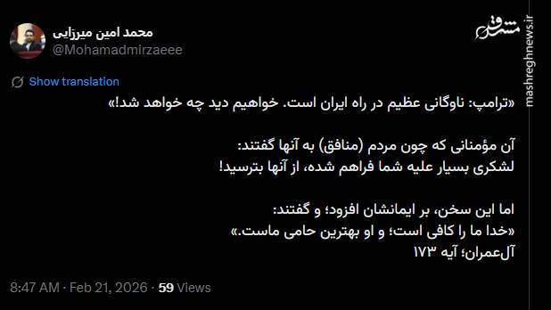 پاسخ قرآن به تهدیدهای ترامپ