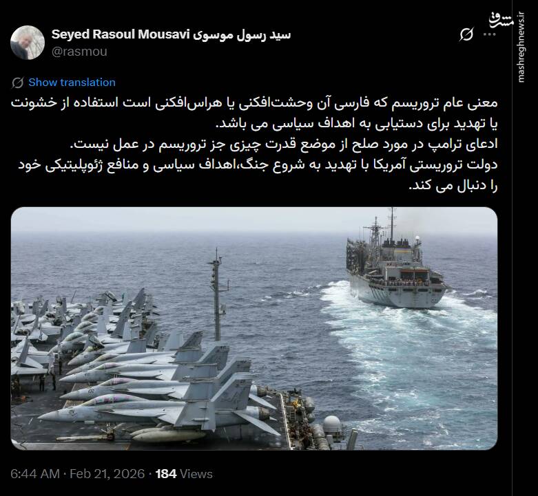 ادعای ترامپ در مورد «صلح از موضع قدرت» چیزی جز تروریسم نیست