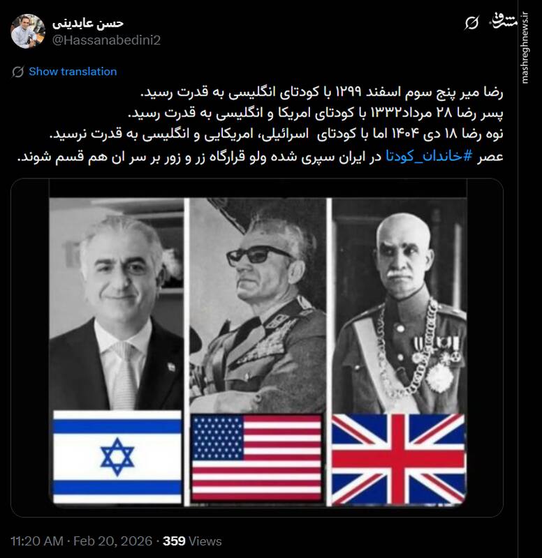 عصر خاندان کودتا در ایران سپری شده