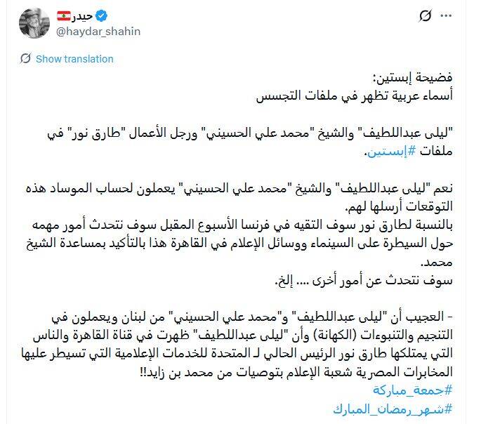 روحانی خائن لبنانی عامل موساد و مرتبط با اپستین بود! +عکس