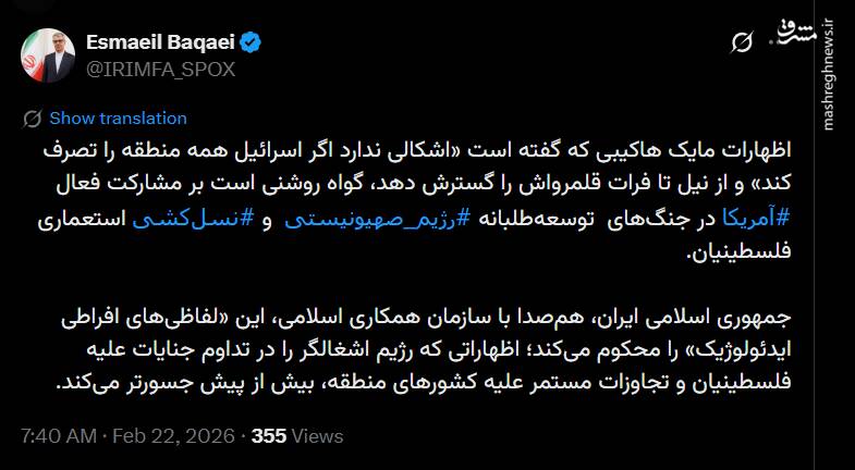 پیام سخنگوی وزارت خارجه در محکومیت توسعه طلبی رژیم صهیونیستی