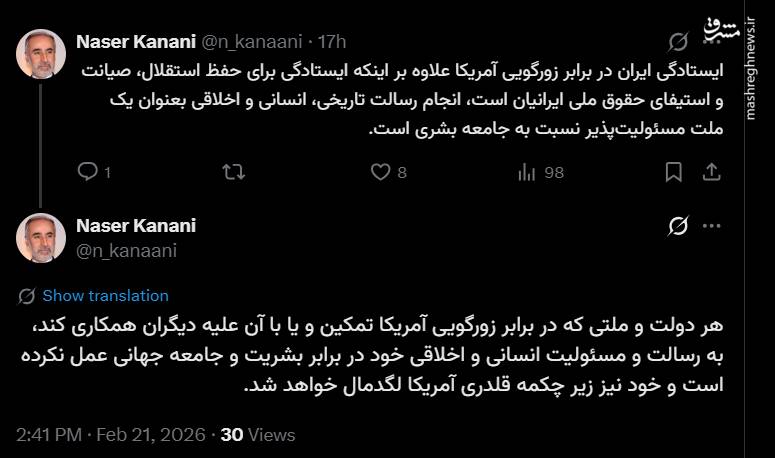 انجام رسالت تاریخی ایران در برابر زورگویی آمریکا