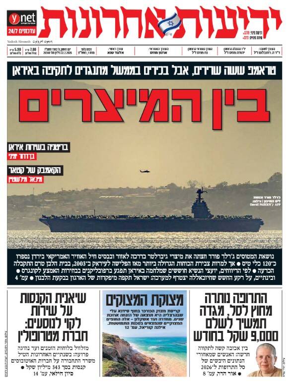 صفحه نخست روزنامههای عبری زبان/ ذوق زدگی صهیونیستها از اقدامات دانشجونماها در ایران