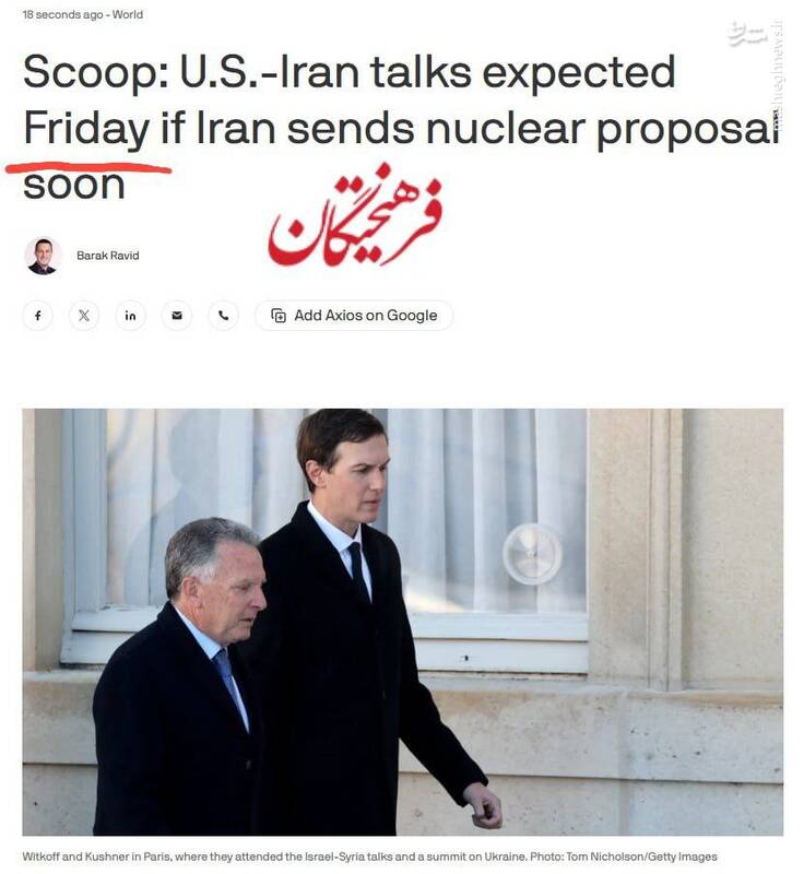 منبع آمریکایی "آکسیوس" دیر از خواب بیدار شد