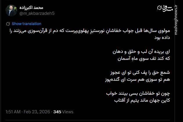 مولوی سال‌ها قبل جواب قرآن‌سوزان را داده است