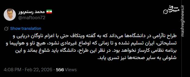 چرا دشمن به سراغ شلوغی دانشگاه رفت؟