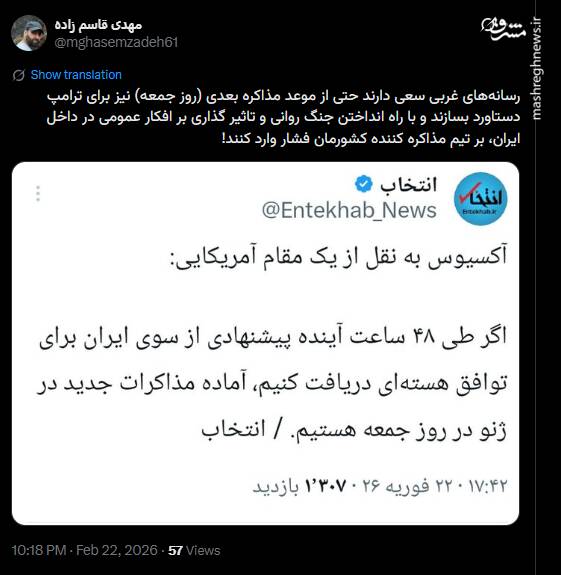 شیطنت رسانههای غربی در آستانه دور جدید مذاکرات