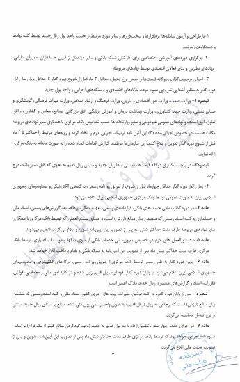 حذف چهار صفر چگونه اجرا می‌شود؟