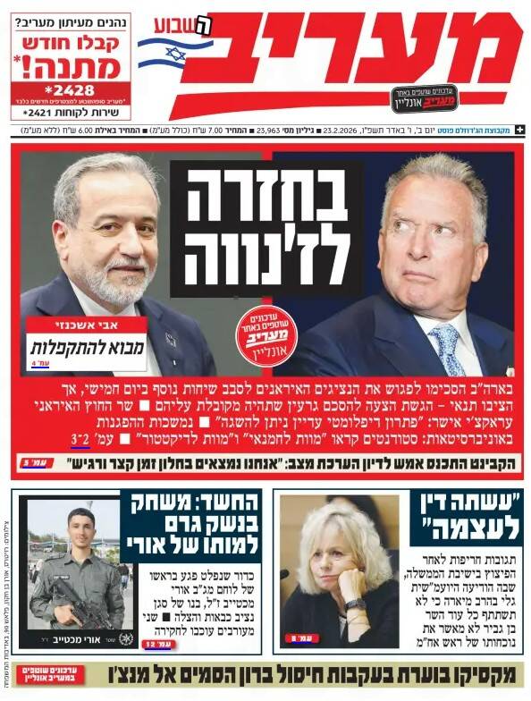 صفحه نخست روزنامه‌های عبری زبان/ روزنامه‌های صهیونیستی همچنان بر طبل جنگ می‌کوبند