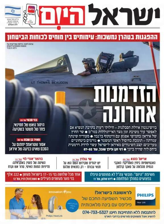 صفحه نخست روزنامه‌های عبری زبان/ روزنامه‌های صهیونیستی همچنان بر طبل جنگ می‌کوبند