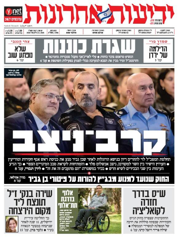 صفحه نخست روزنامه‌های عبری زبان/ روزنامه‌های صهیونیستی همچنان بر طبل جنگ می‌کوبند