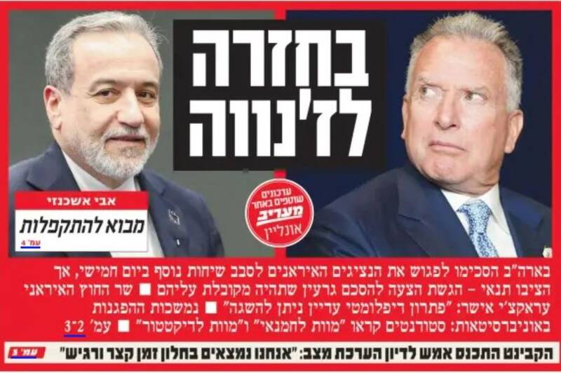 صفحه نخست روزنامه‌های عبری زبان/ روزنامه‌های صهیونیستی همچنان بر طبل جنگ می‌کوبند