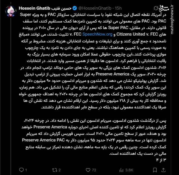 میلیاردر مرموز اسرائیلی-آمریکایی حامی ترامپ را بیشتر بشناسیم!