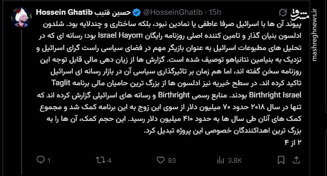 میلیاردر مرموز اسرائیلی-آمریکایی حامی ترامپ را بیشتر بشناسیم!