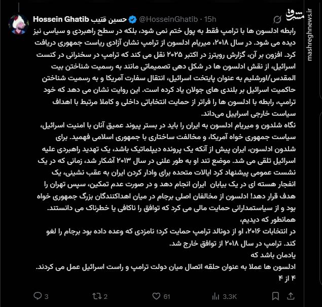 میلیاردر مرموز اسرائیلی-آمریکایی حامی ترامپ را بیشتر بشناسیم!